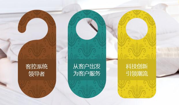 客房智能系統(tǒng)為客戶提供更貼心的服務(wù)