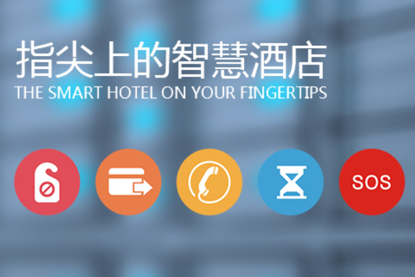 哪些酒店在使用歐溢來(lái)的房控系統(tǒng)？